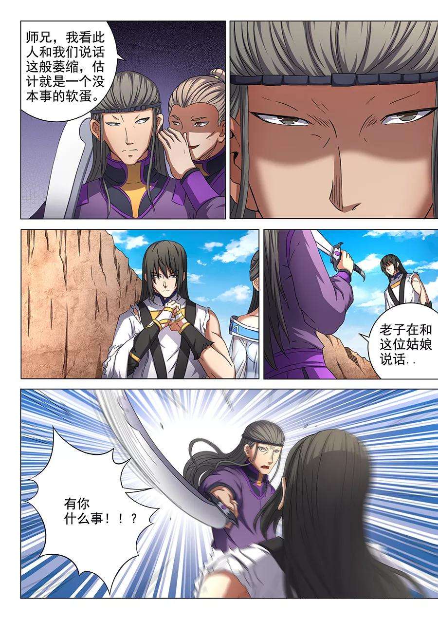 绝世武神52话3 返宗