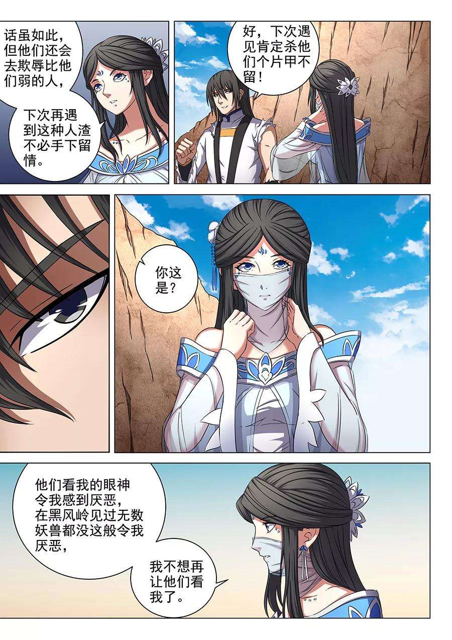 绝世武神53话1 一步杀一人