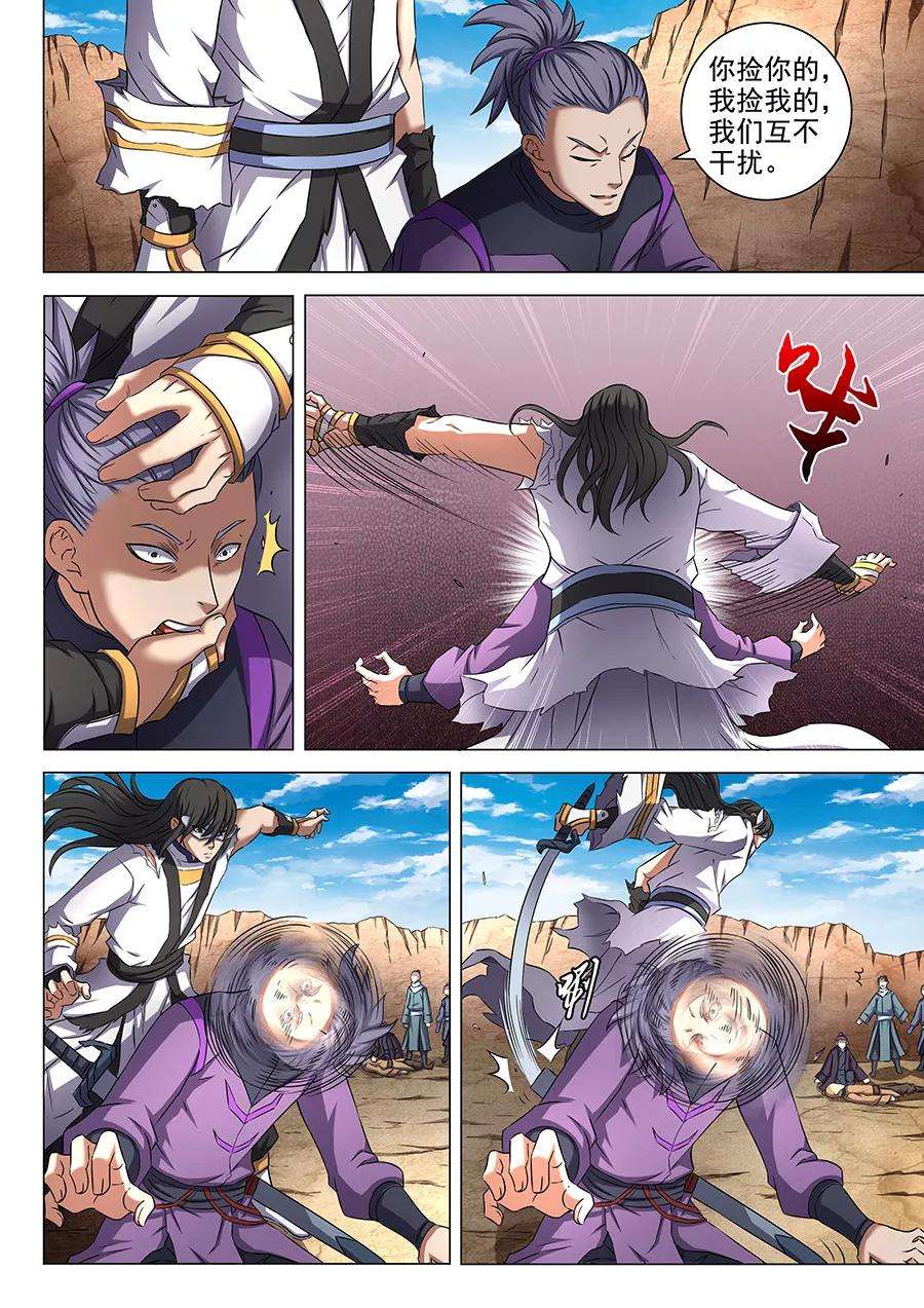 绝世武神53话1 一步杀一人