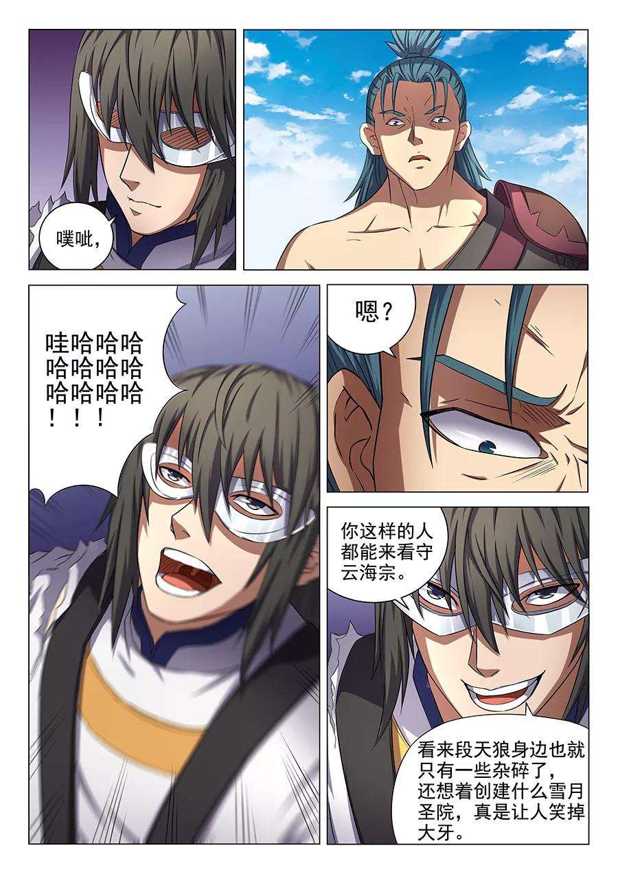 绝世武神53话2 一步杀一人