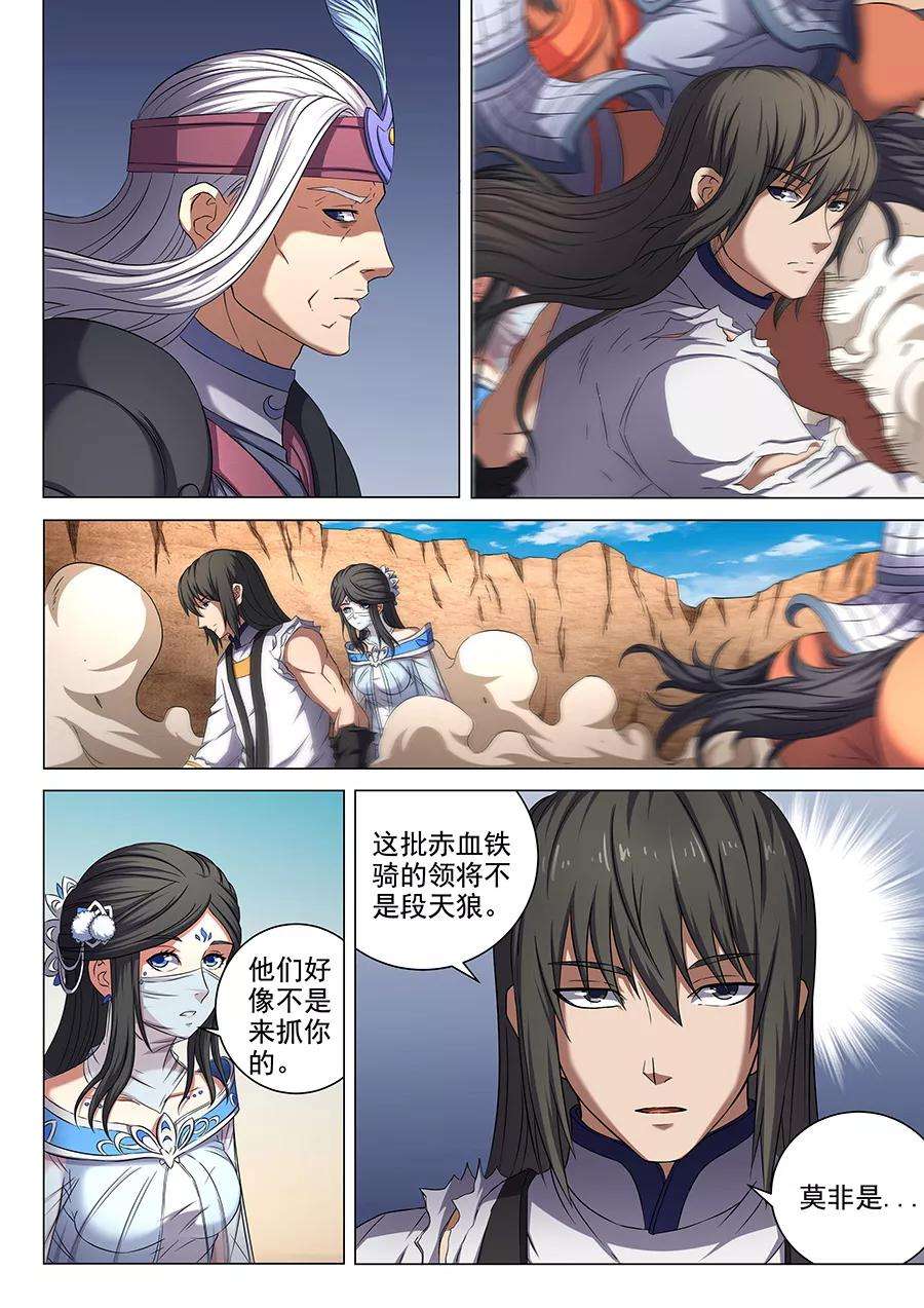 绝世武神53话3 一步杀一人