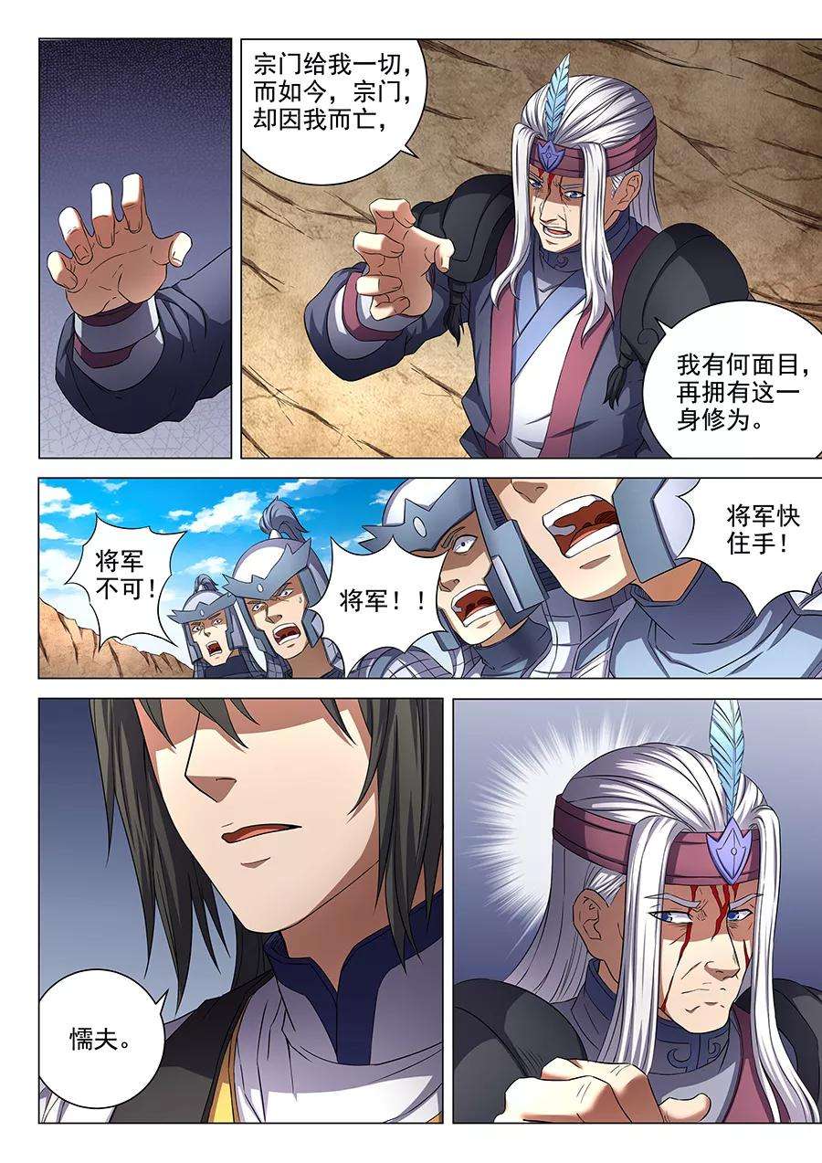 绝世武神53话3 一步杀一人