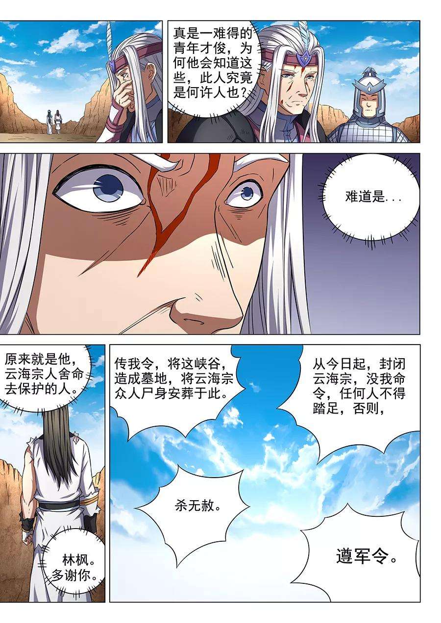 绝世武神54话1 段封