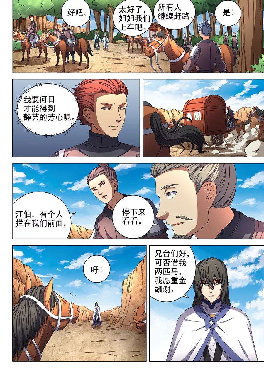 绝世武神54话1 段封