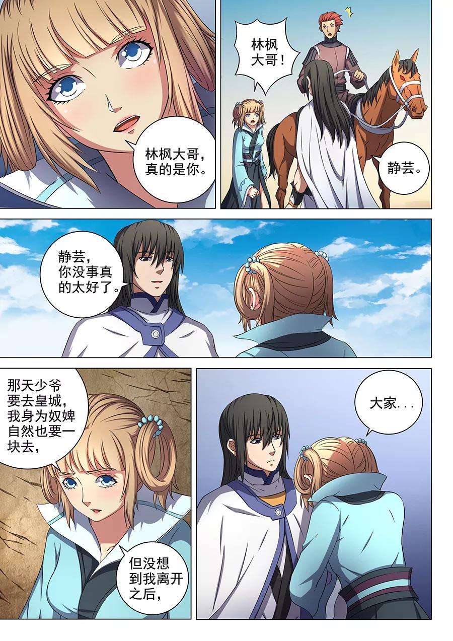 绝世武神54话2 段封