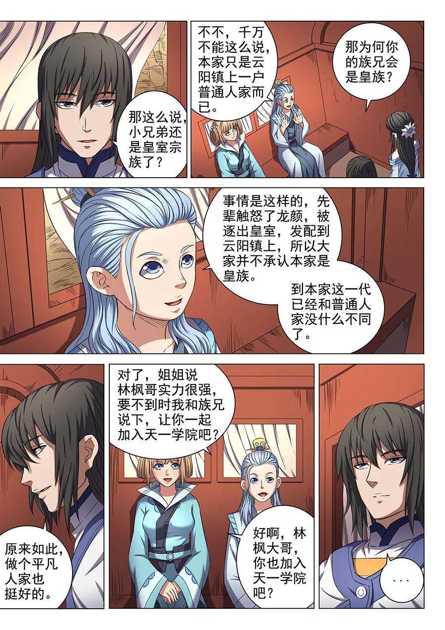 绝世武神54话3 段封