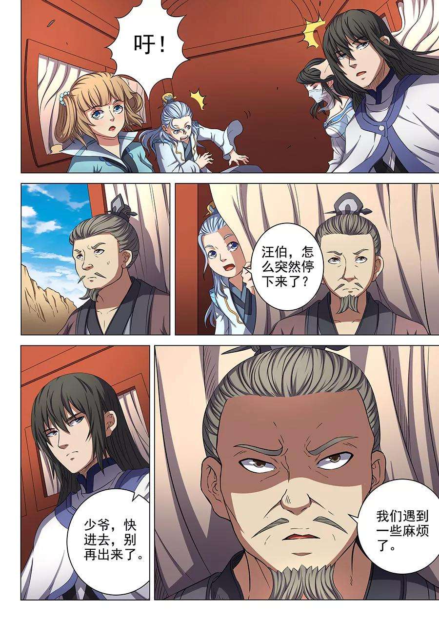 绝世武神54话3 段封