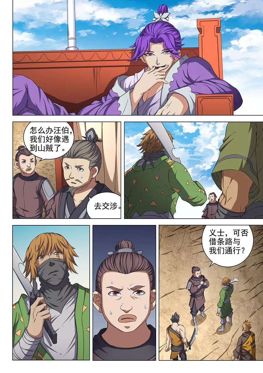 绝世武神55话1 风波