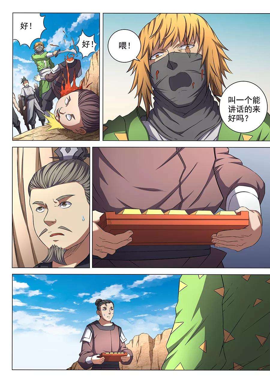 绝世武神55话1 风波