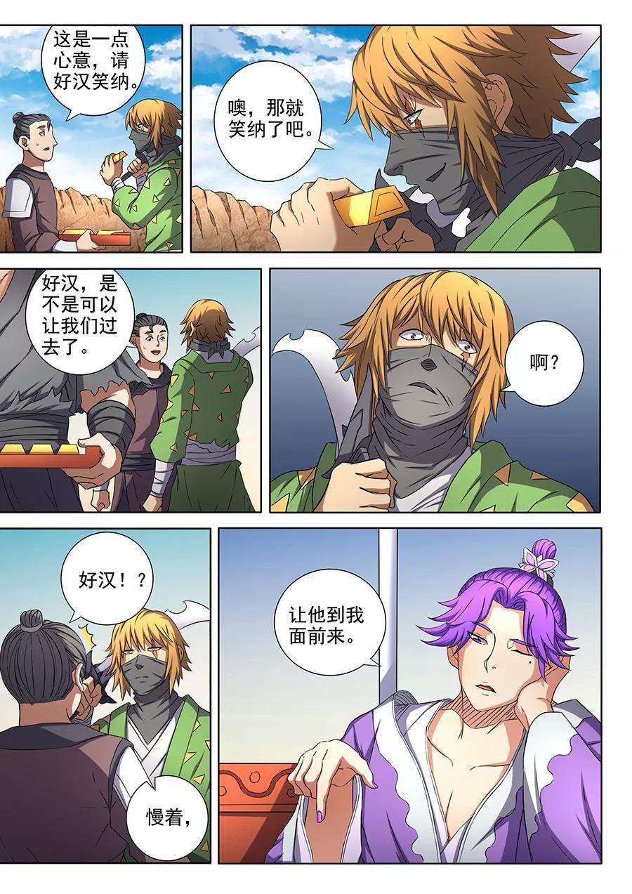 绝世武神55话1 风波