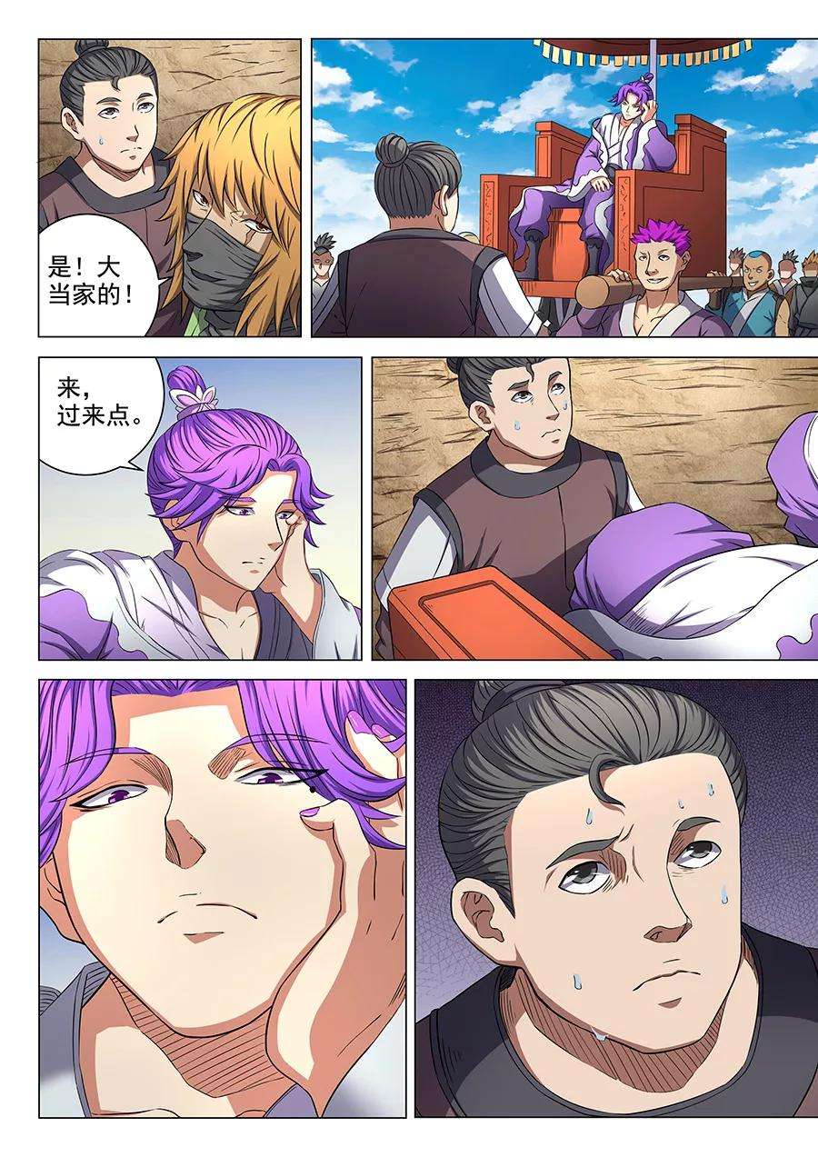 绝世武神55话1 风波