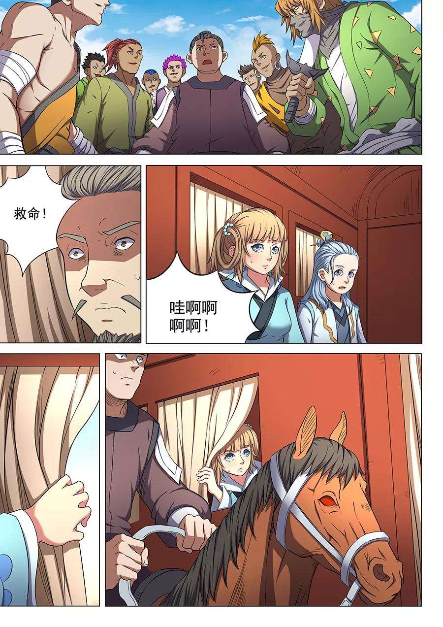 绝世武神55话2 风波