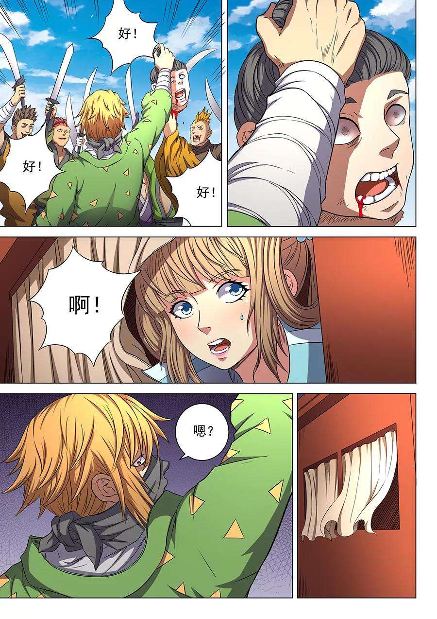 绝世武神55话2 风波