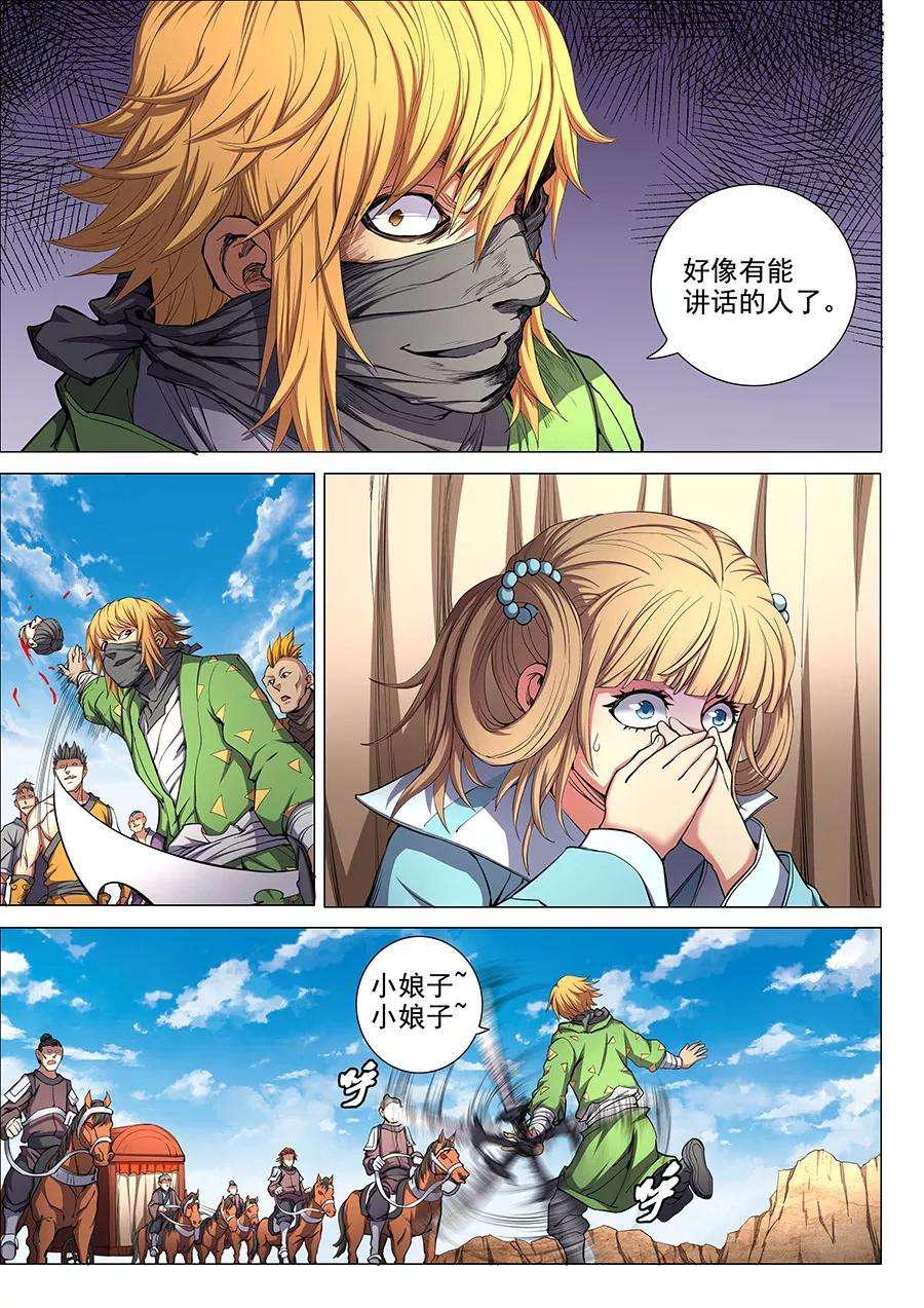 绝世武神55话2 风波