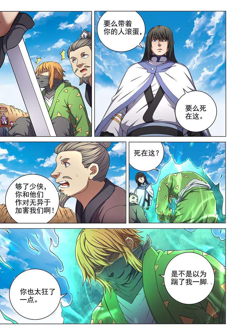 绝世武神55话3 风波