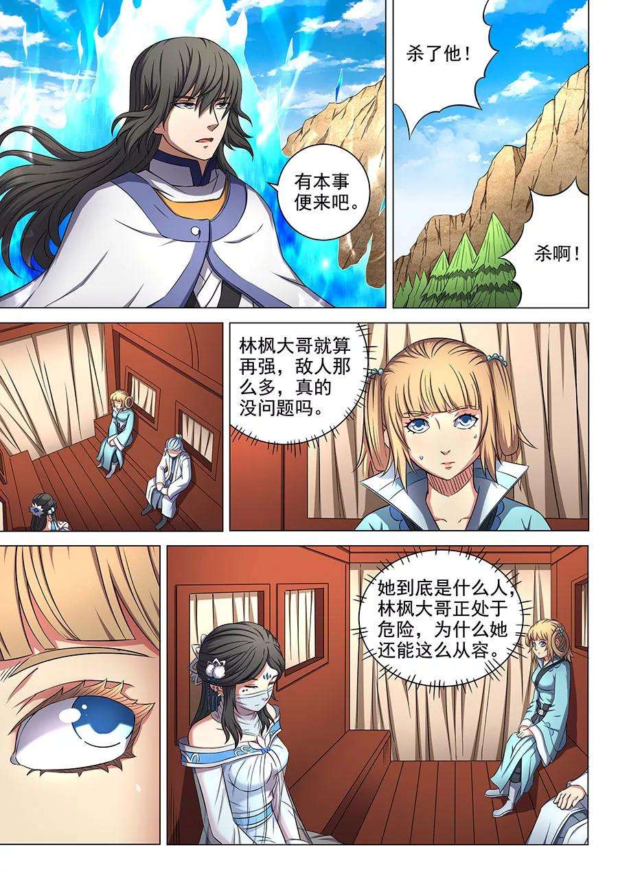 绝世武神55话3 风波