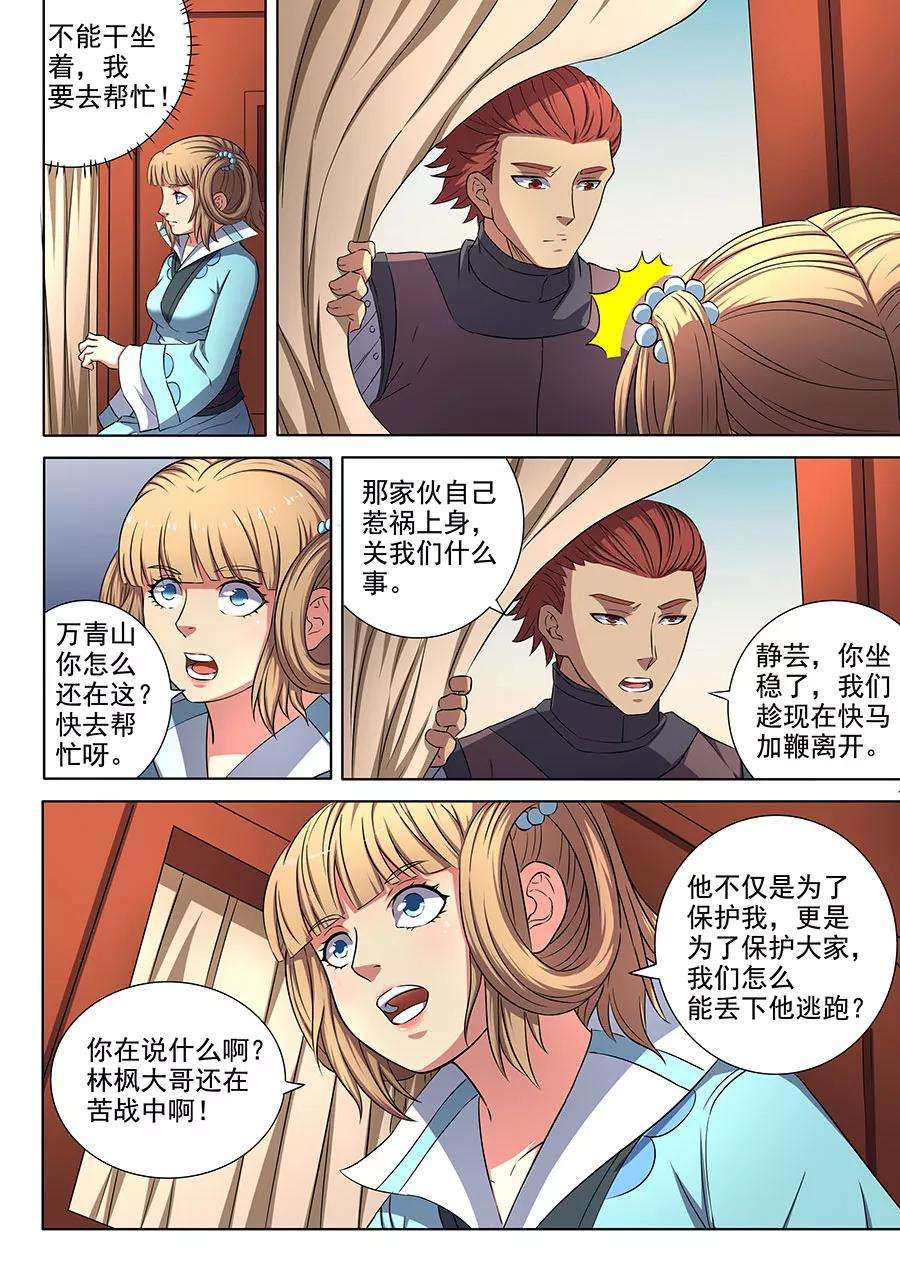 绝世武神55话3 风波