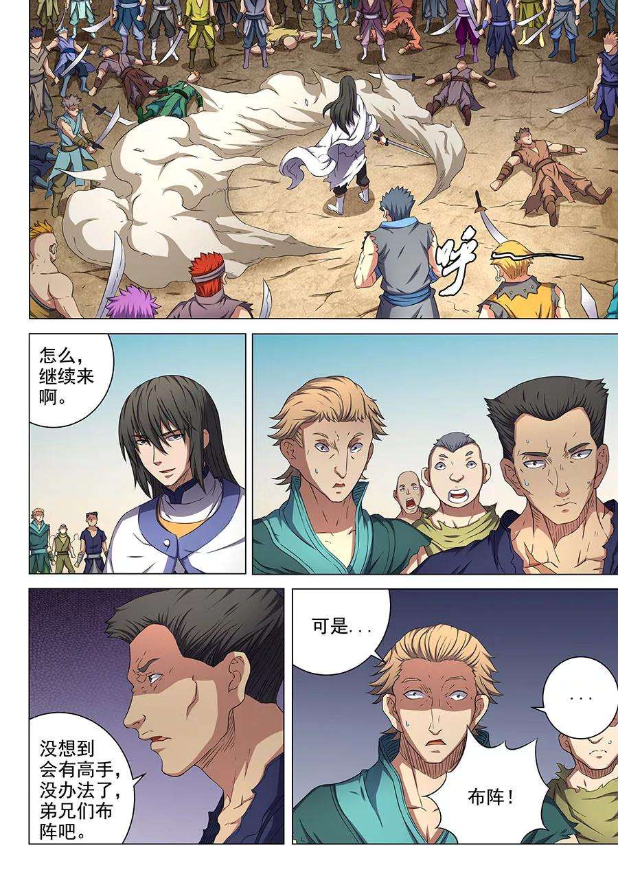 绝世武神56话1 十方烟云阵