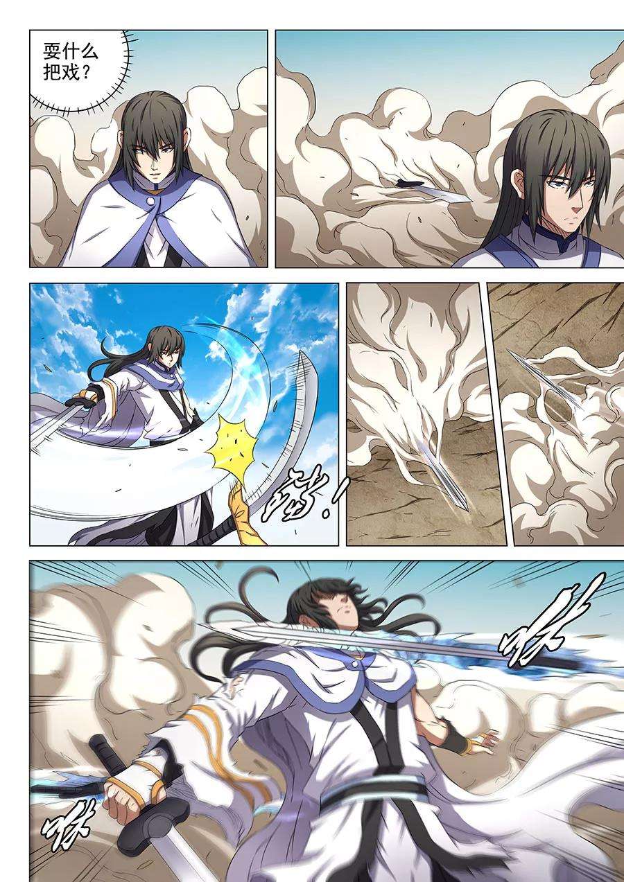 绝世武神56话1 十方烟云阵