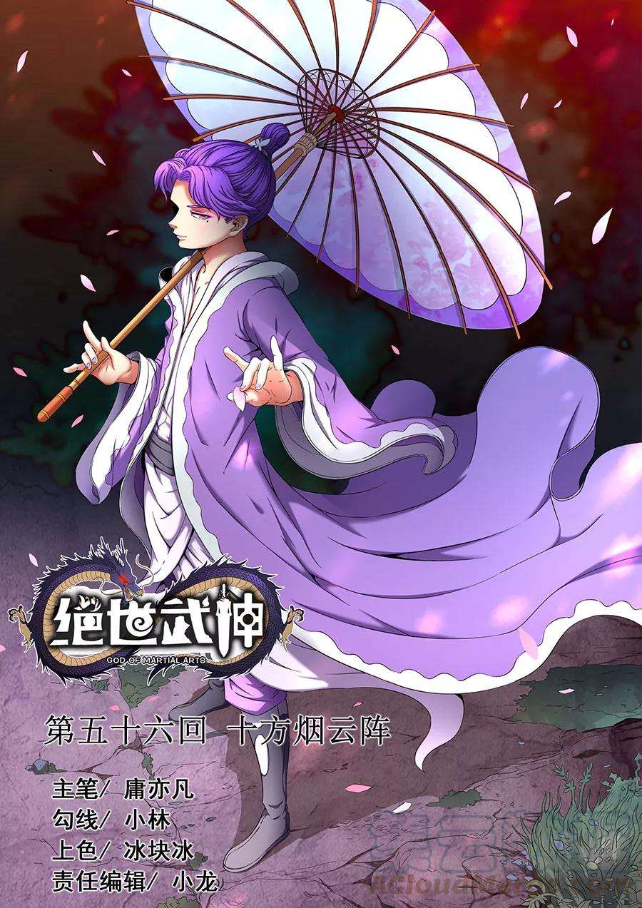 绝世武神56话3 十方烟云阵