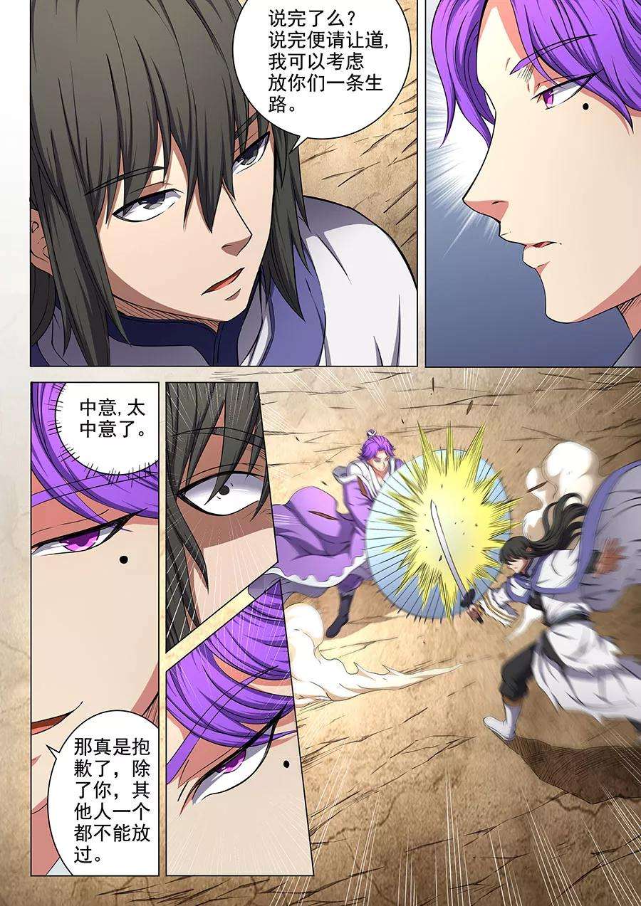 绝世武神56话3 十方烟云阵