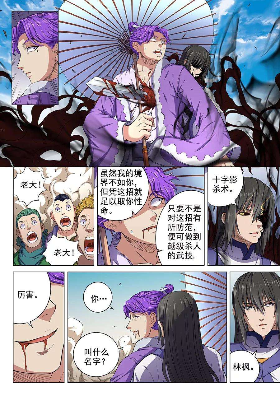 绝世武神57话1 阴谋