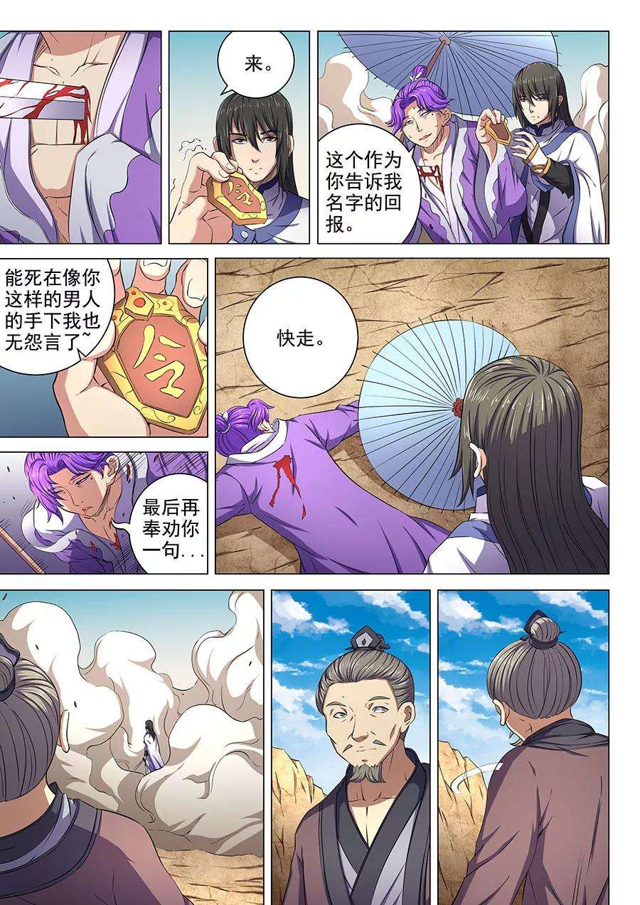绝世武神57话1 阴谋