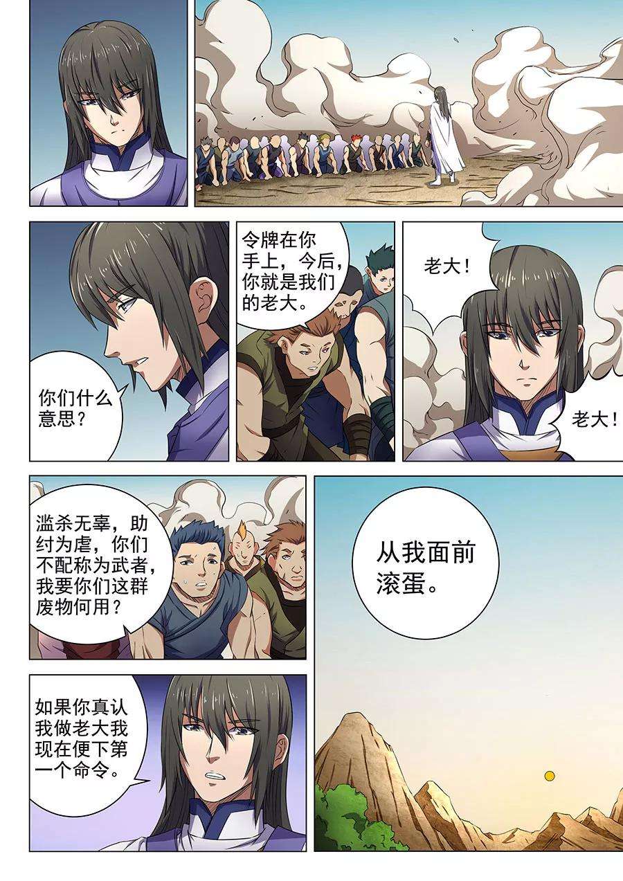 绝世武神57话1 阴谋