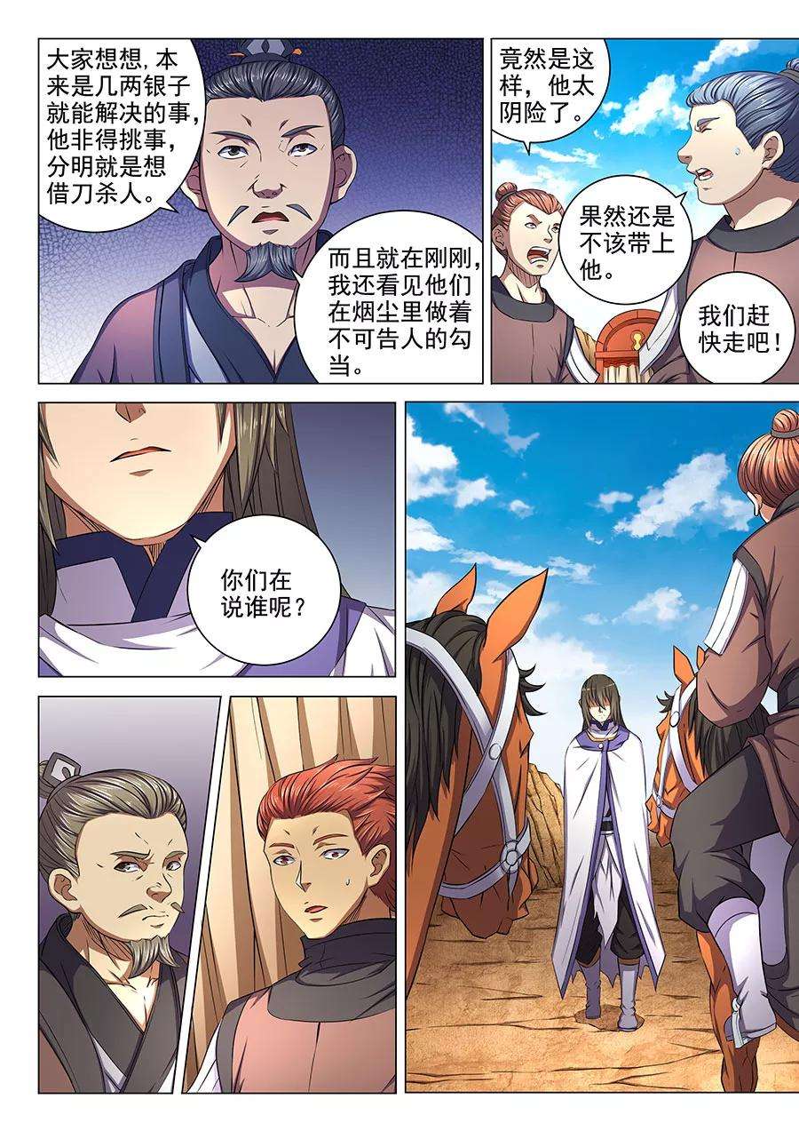 绝世武神57话2 阴谋