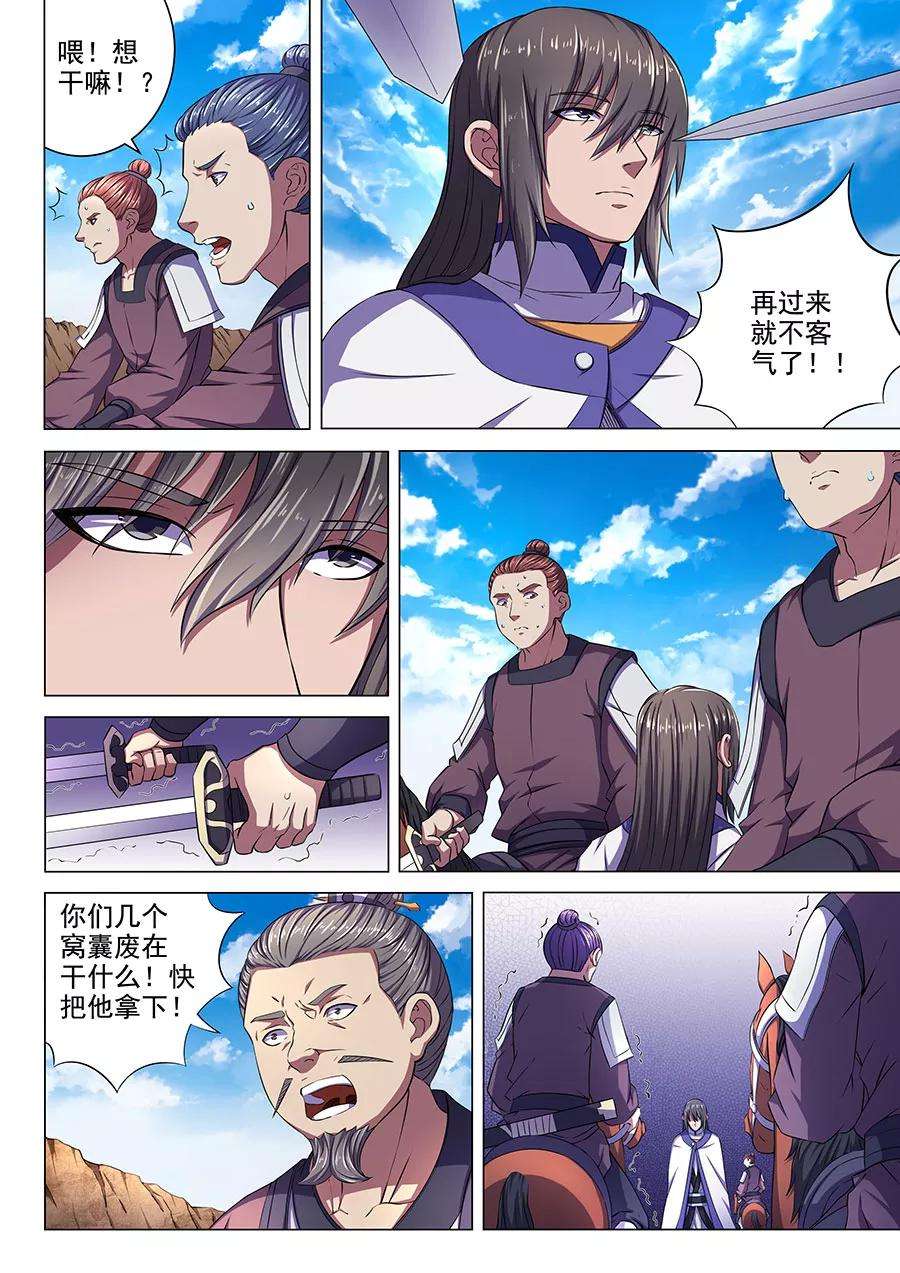 绝世武神57话2 阴谋