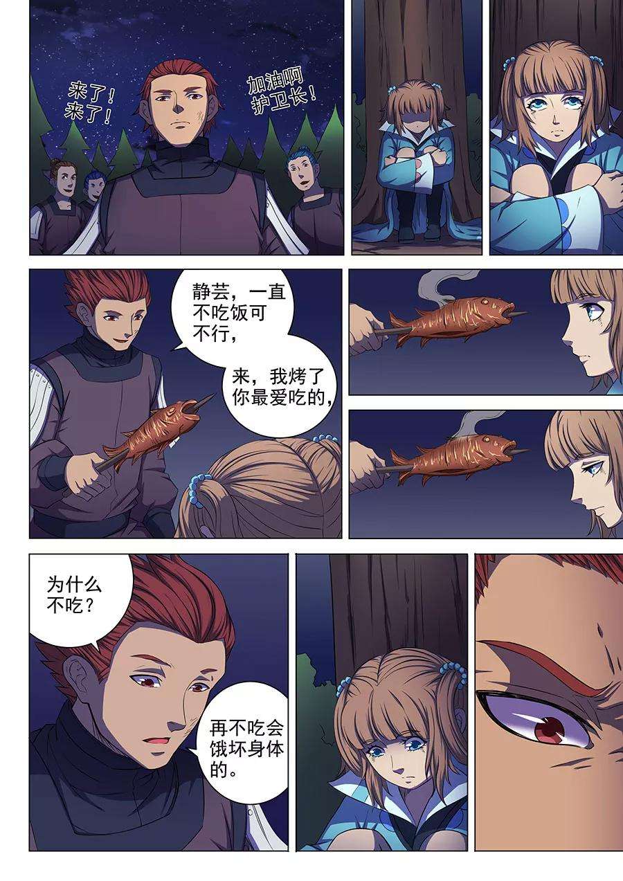 绝世武神57话3 阴谋