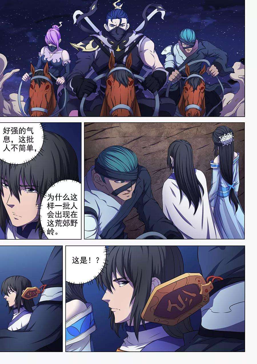 绝世武神57话3 阴谋