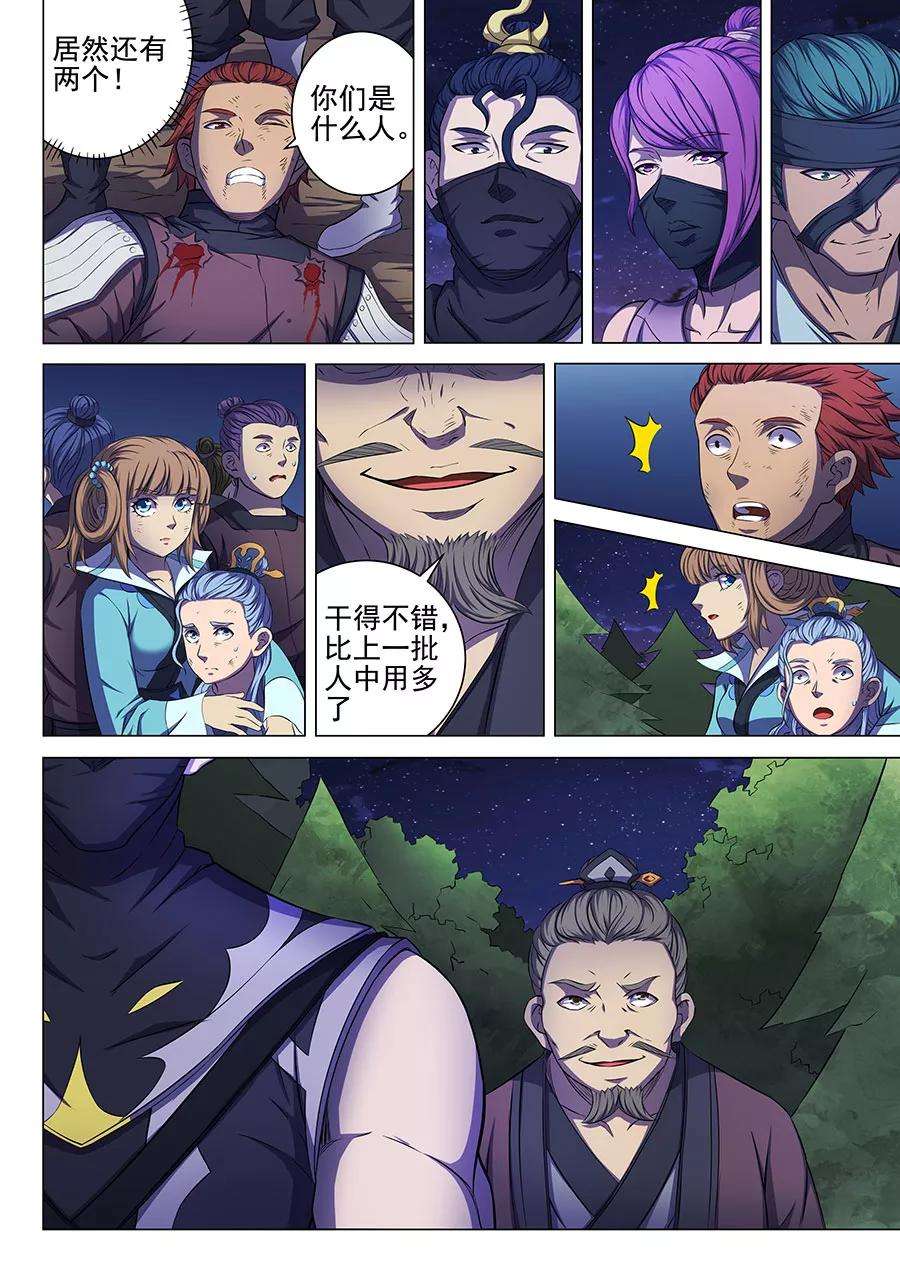 绝世武神58话2 幕后势力