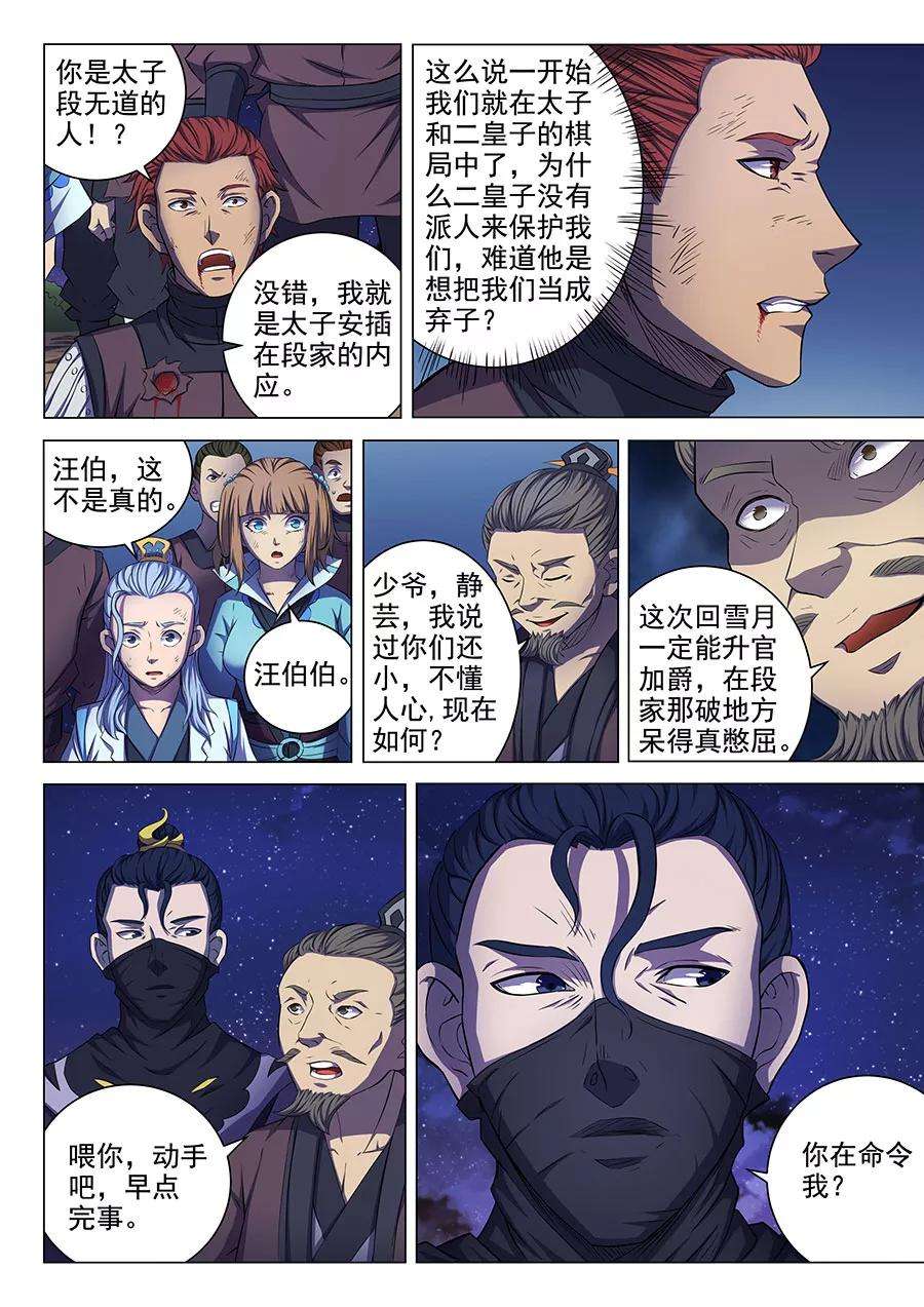 绝世武神58话2 幕后势力