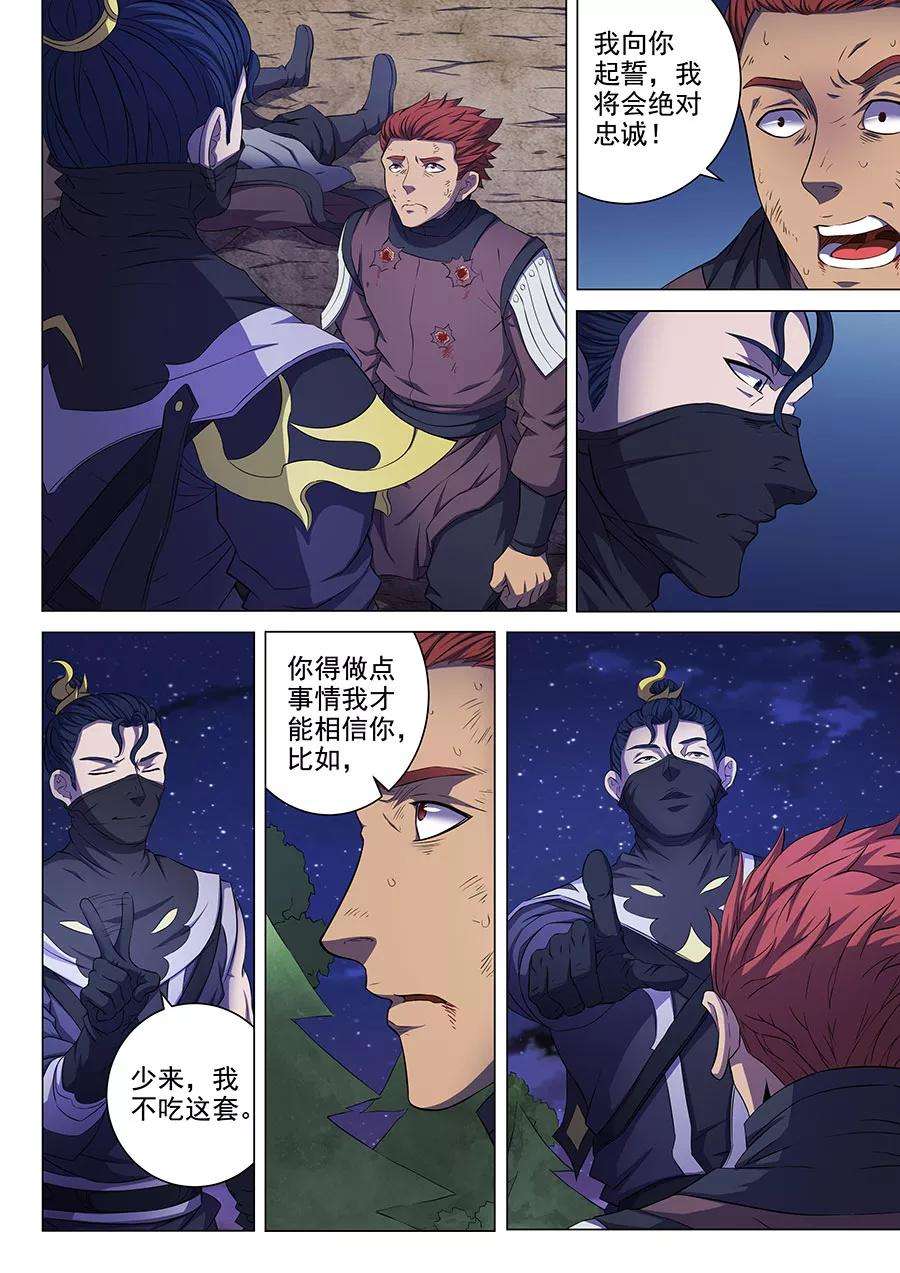 绝世武神58话2 幕后势力