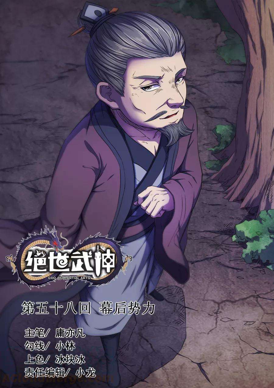 绝世武神58话3 幕后势力