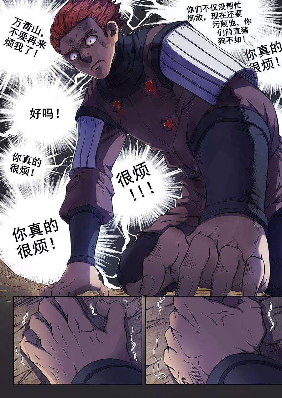 绝世武神58话3 幕后势力