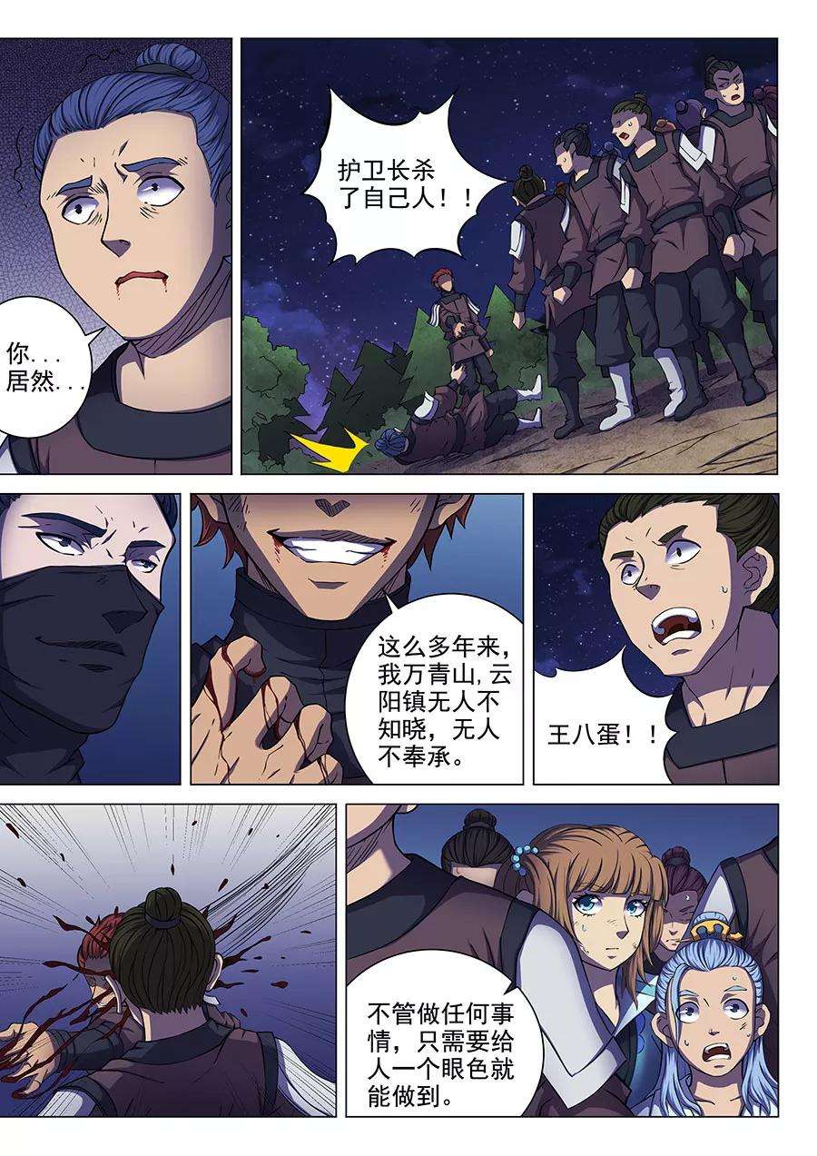 绝世武神58话3 幕后势力