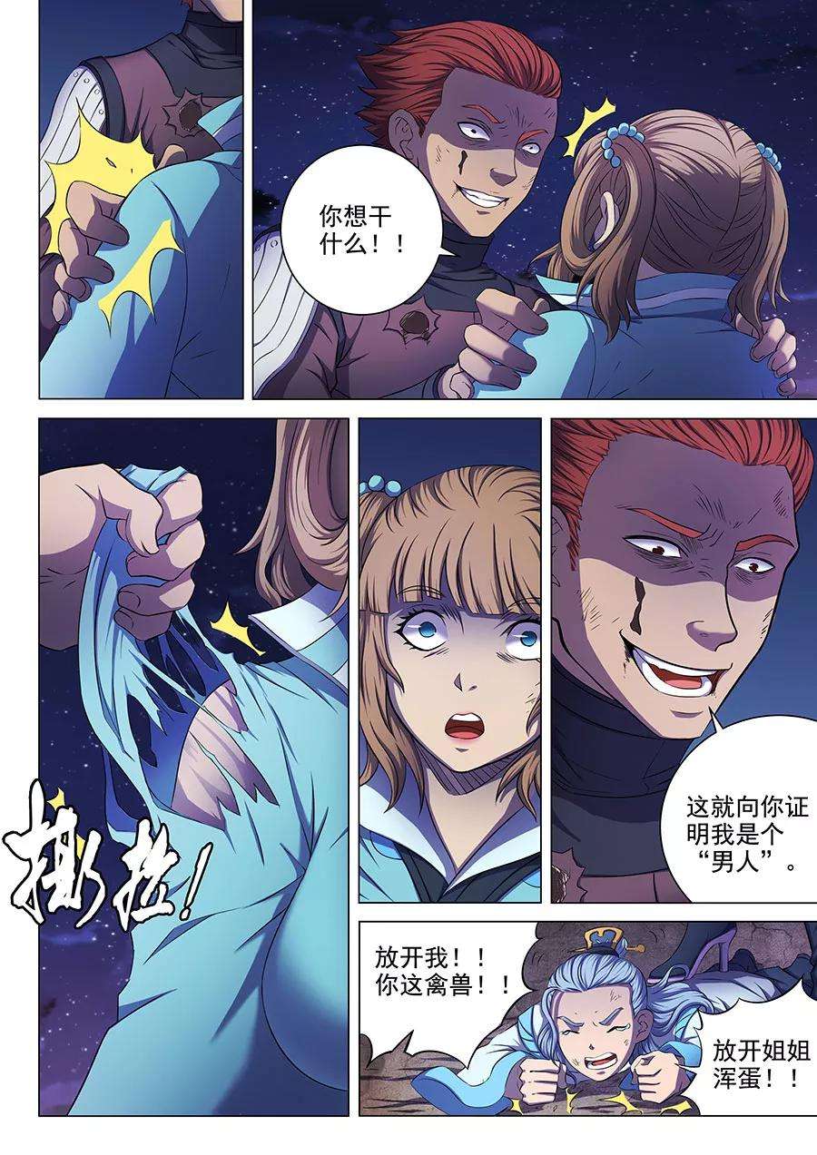 绝世武神59话1 封印之门