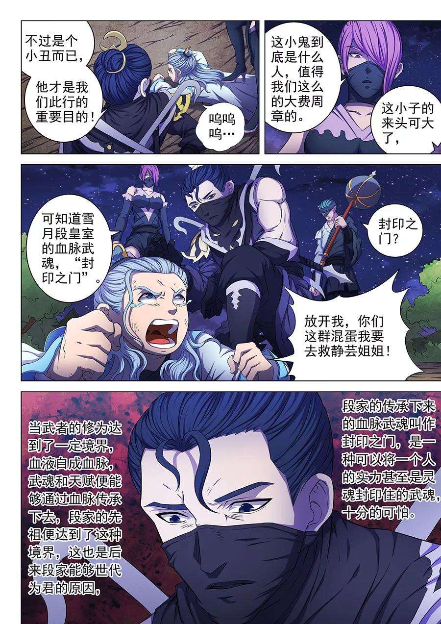 绝世武神59话1 封印之门