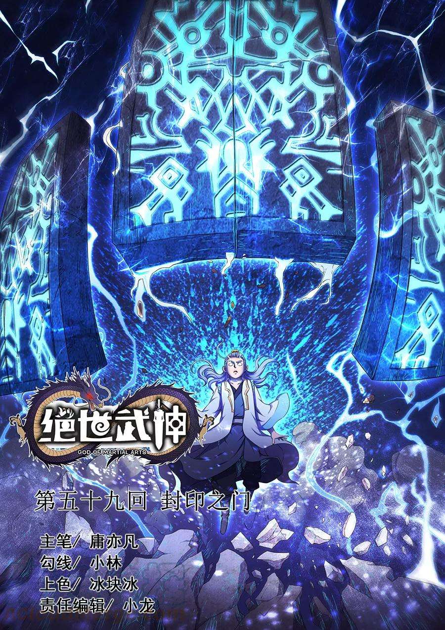 绝世武神59话2 封印之门