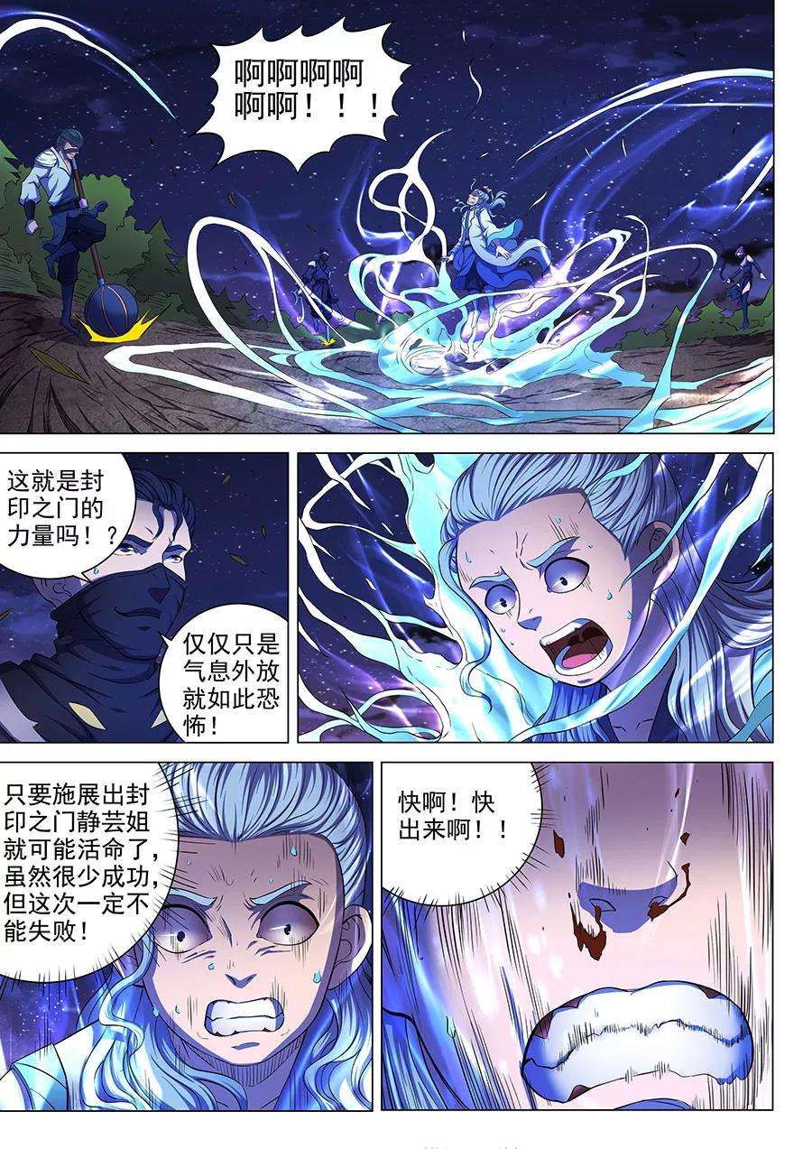 绝世武神59话2 封印之门