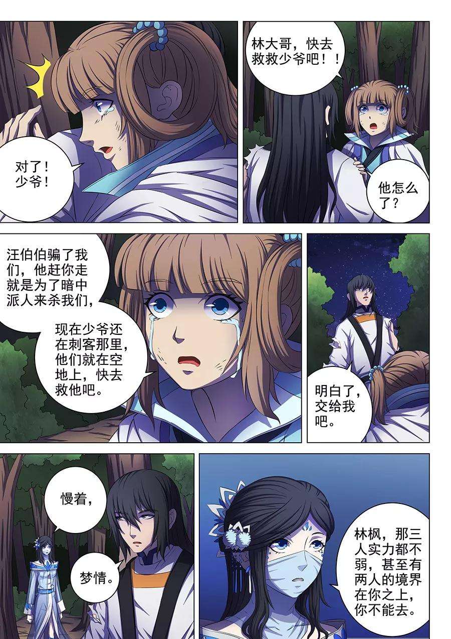 绝世武神59话3 封印之门