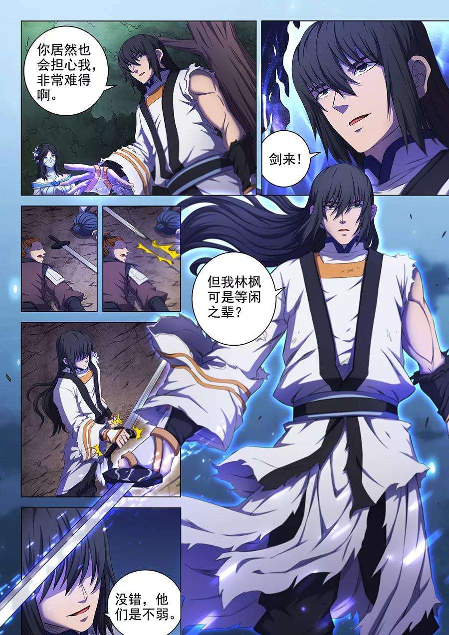 绝世武神59话3 封印之门