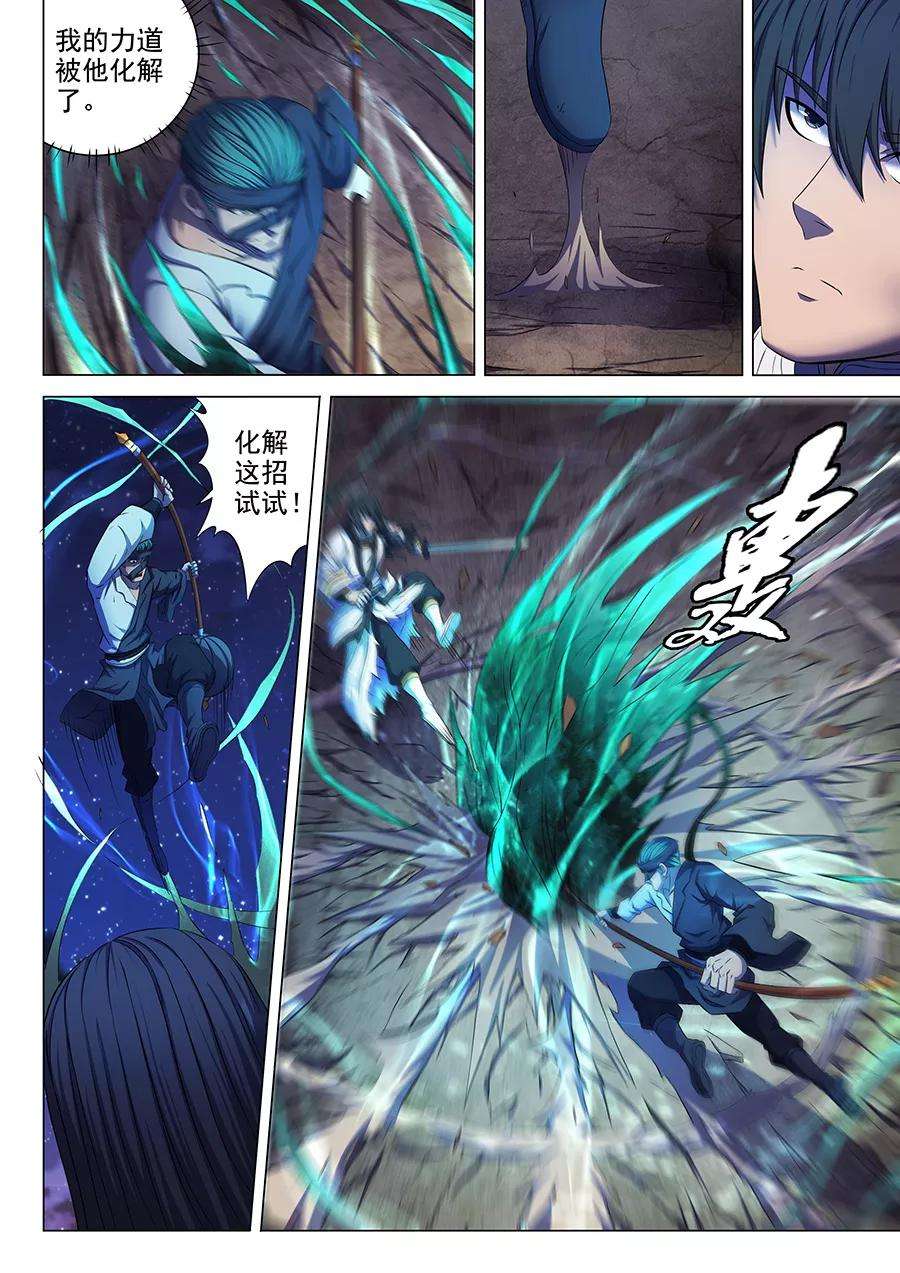 绝世武神60话1 激斗