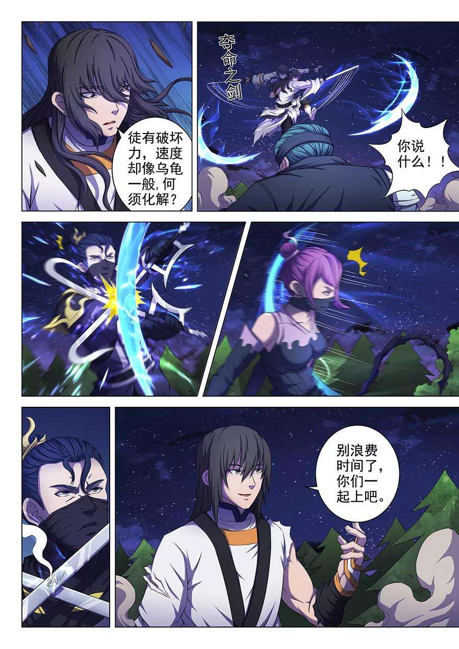 绝世武神60话1 激斗