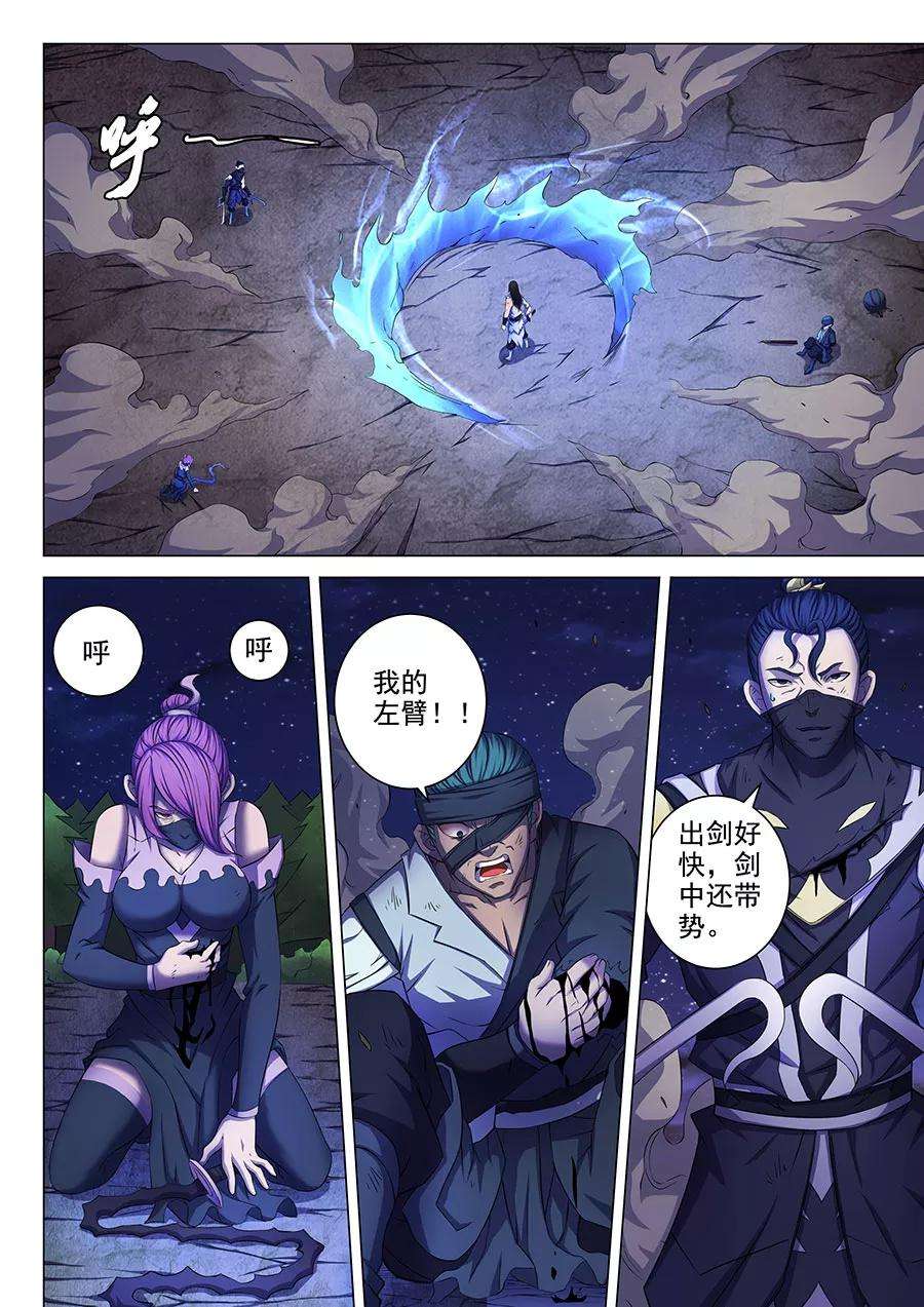 绝世武神60话2 激斗