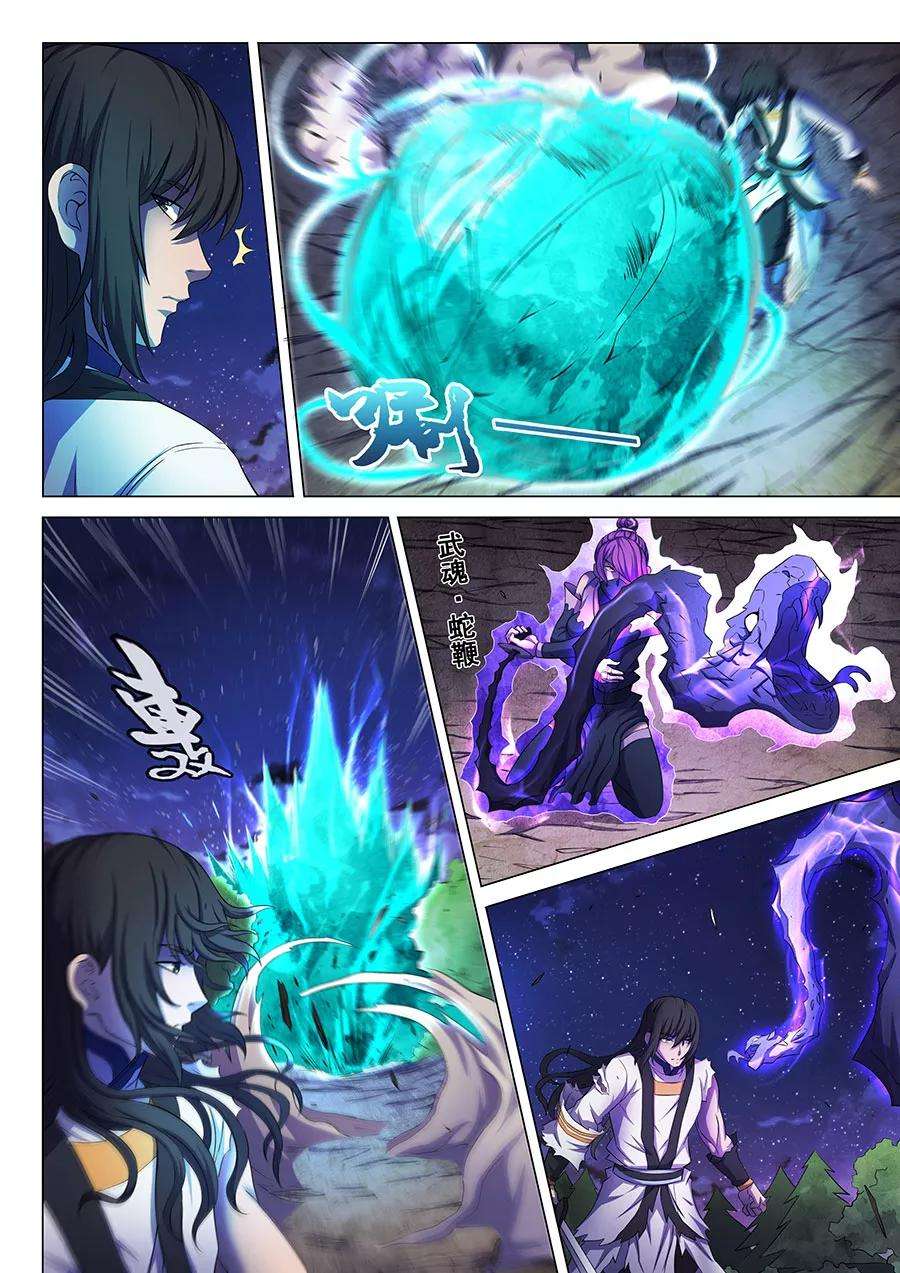 绝世武神60话2 激斗