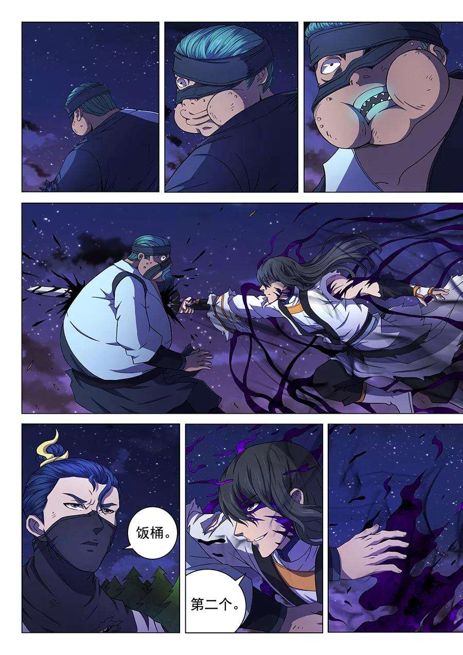 绝世武神60话3 激斗