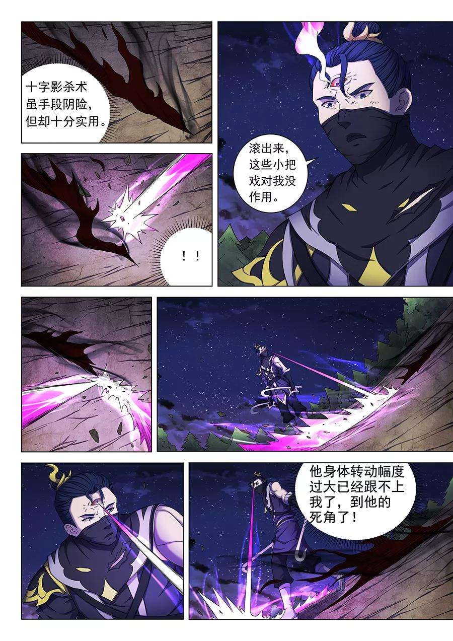 绝世武神60话3 激斗